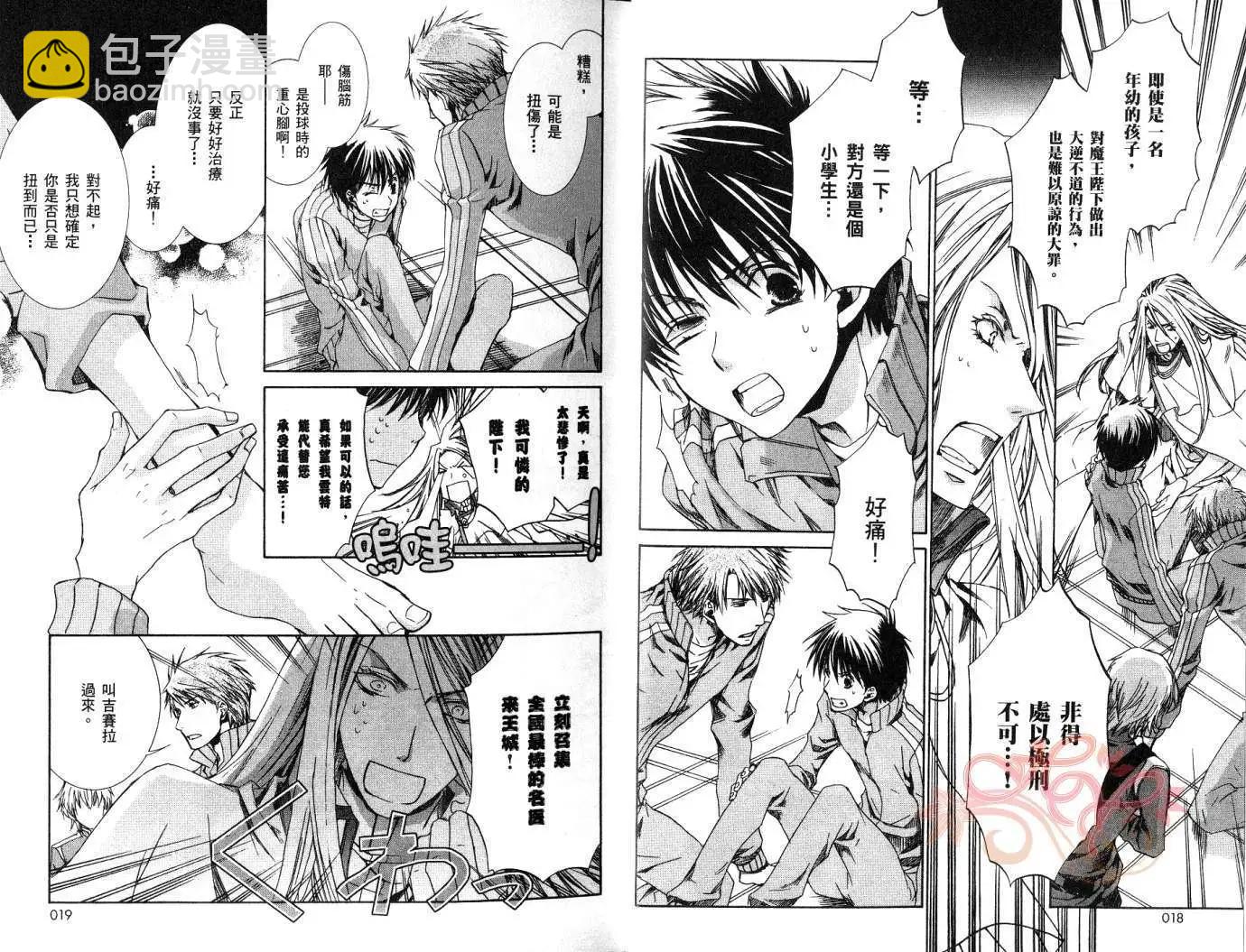 《今天开始魔自由业！》第07卷 第11页
