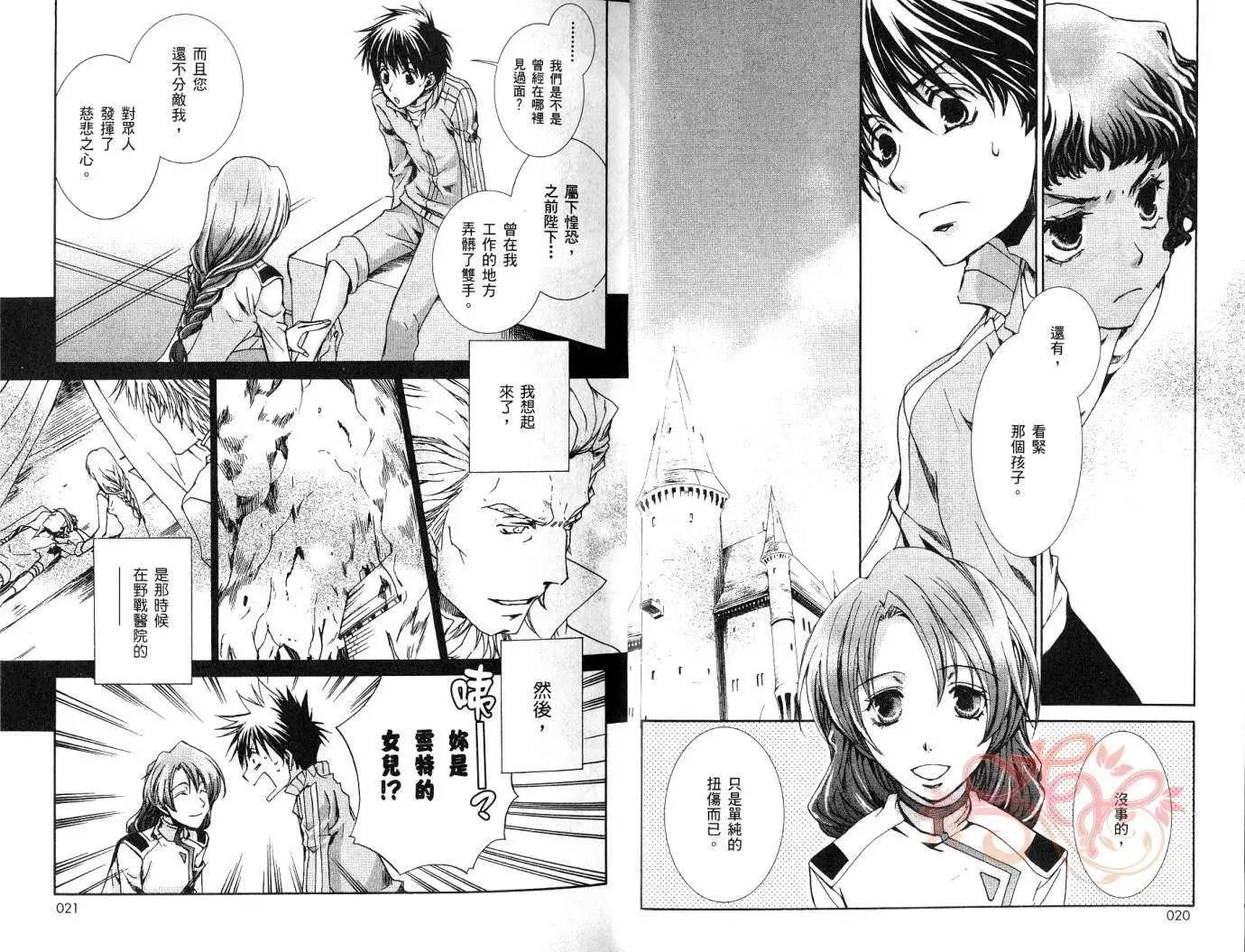 《今天开始魔自由业！》第07卷 第12页