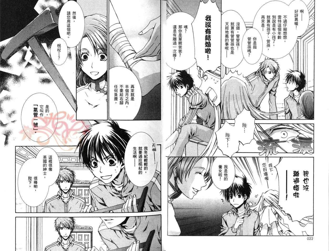 《今天开始魔自由业！》第07卷 第13页