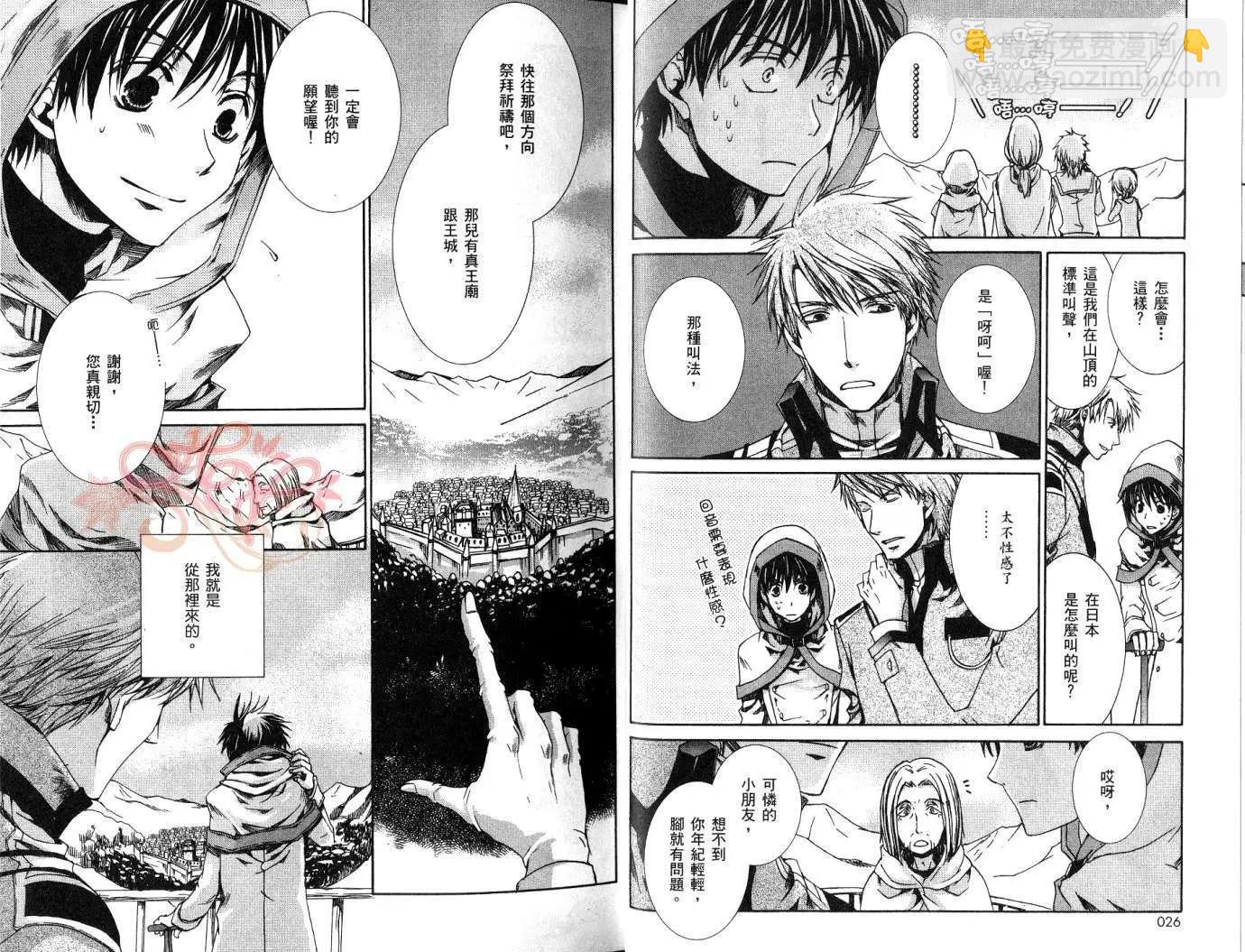 《今天开始魔自由业！》第07卷 第15页