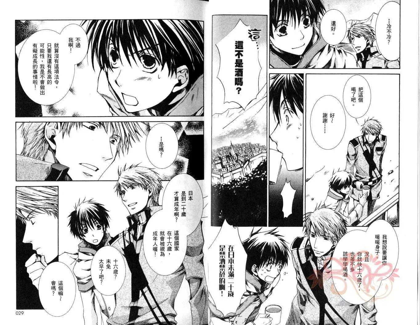 《今天开始魔自由业！》第07卷 第16页