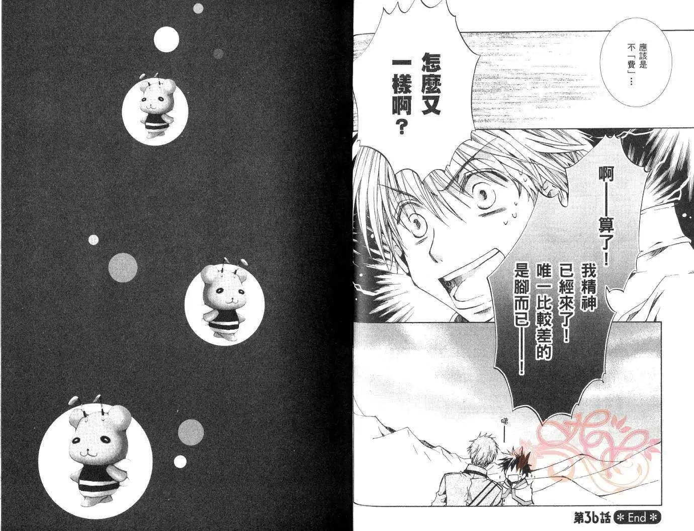 《今天开始魔自由业！》第07卷 第21页