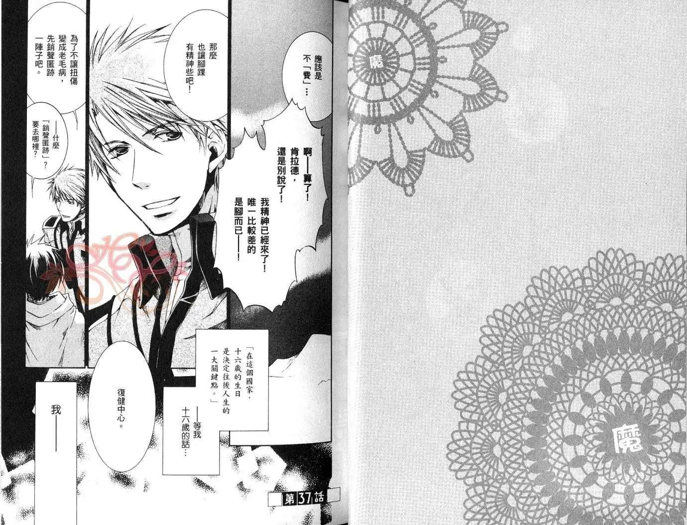 《今天开始魔自由业！》第07卷 第22页