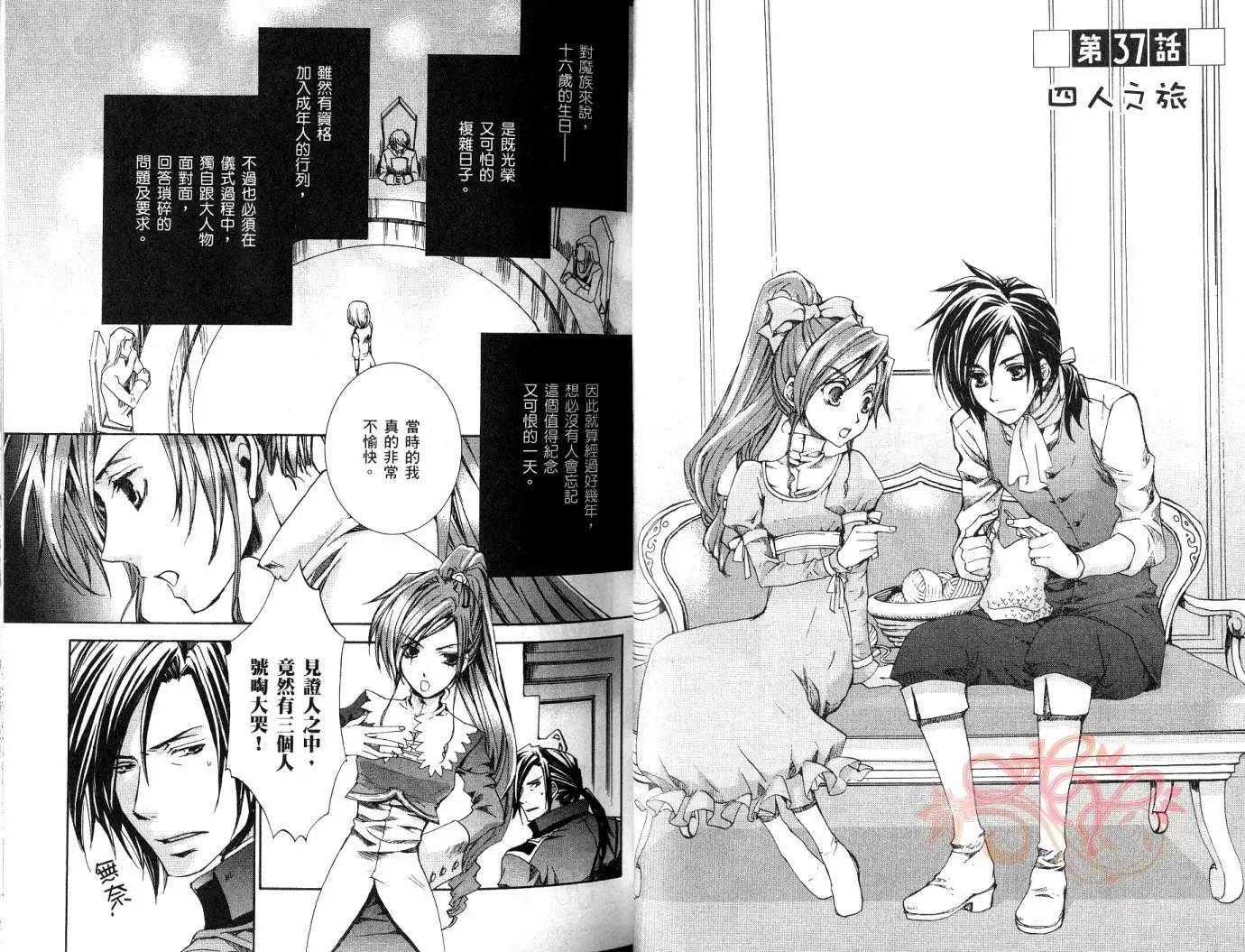 《今天开始魔自由业！》第07卷 第23页