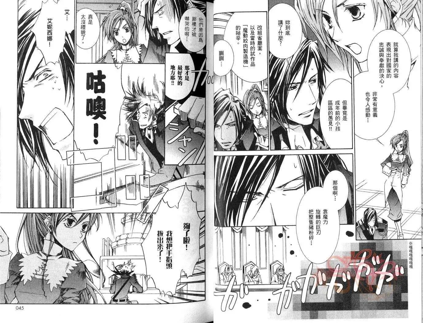 《今天开始魔自由业！》第07卷 第24页