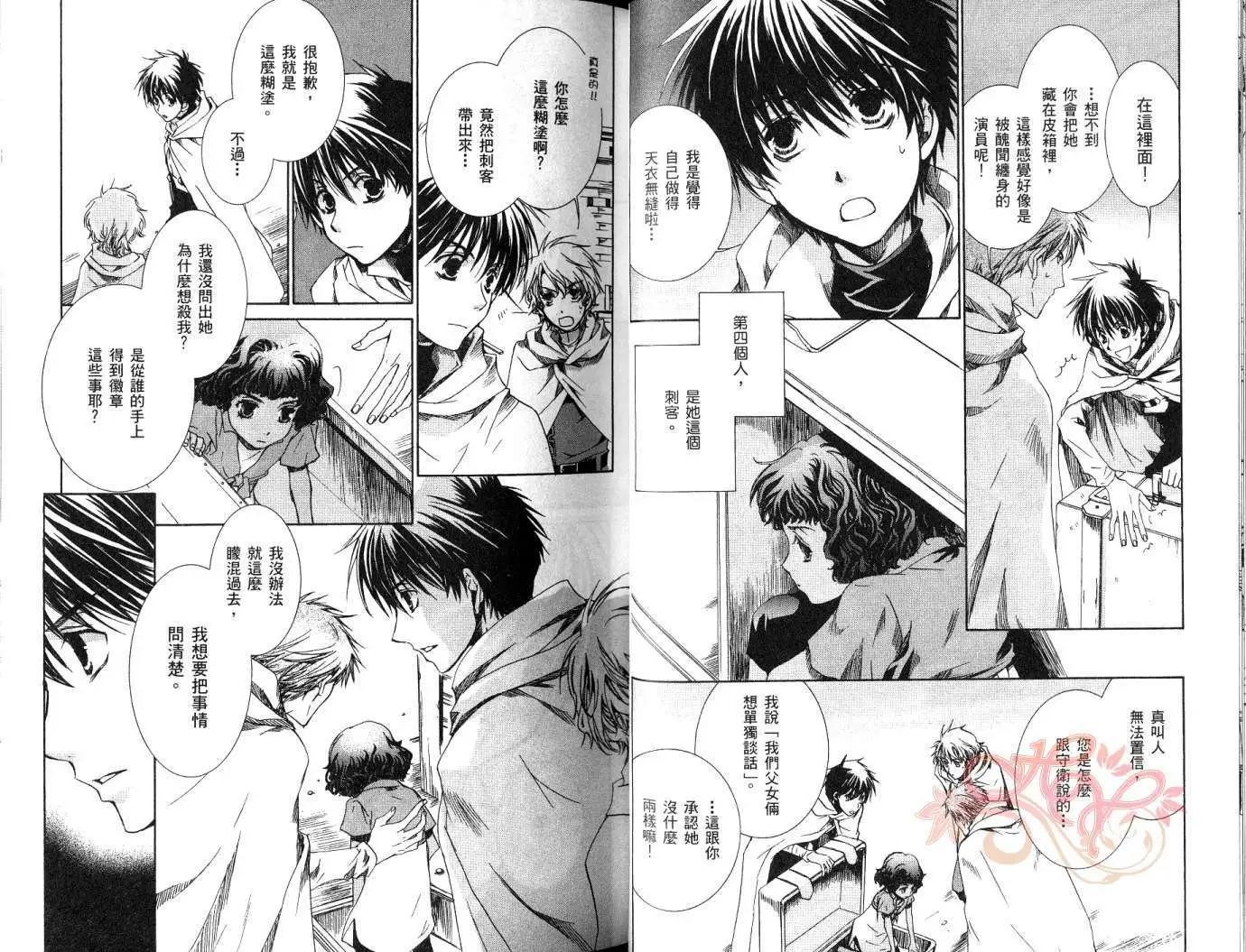 《今天开始魔自由业！》第07卷 第27页