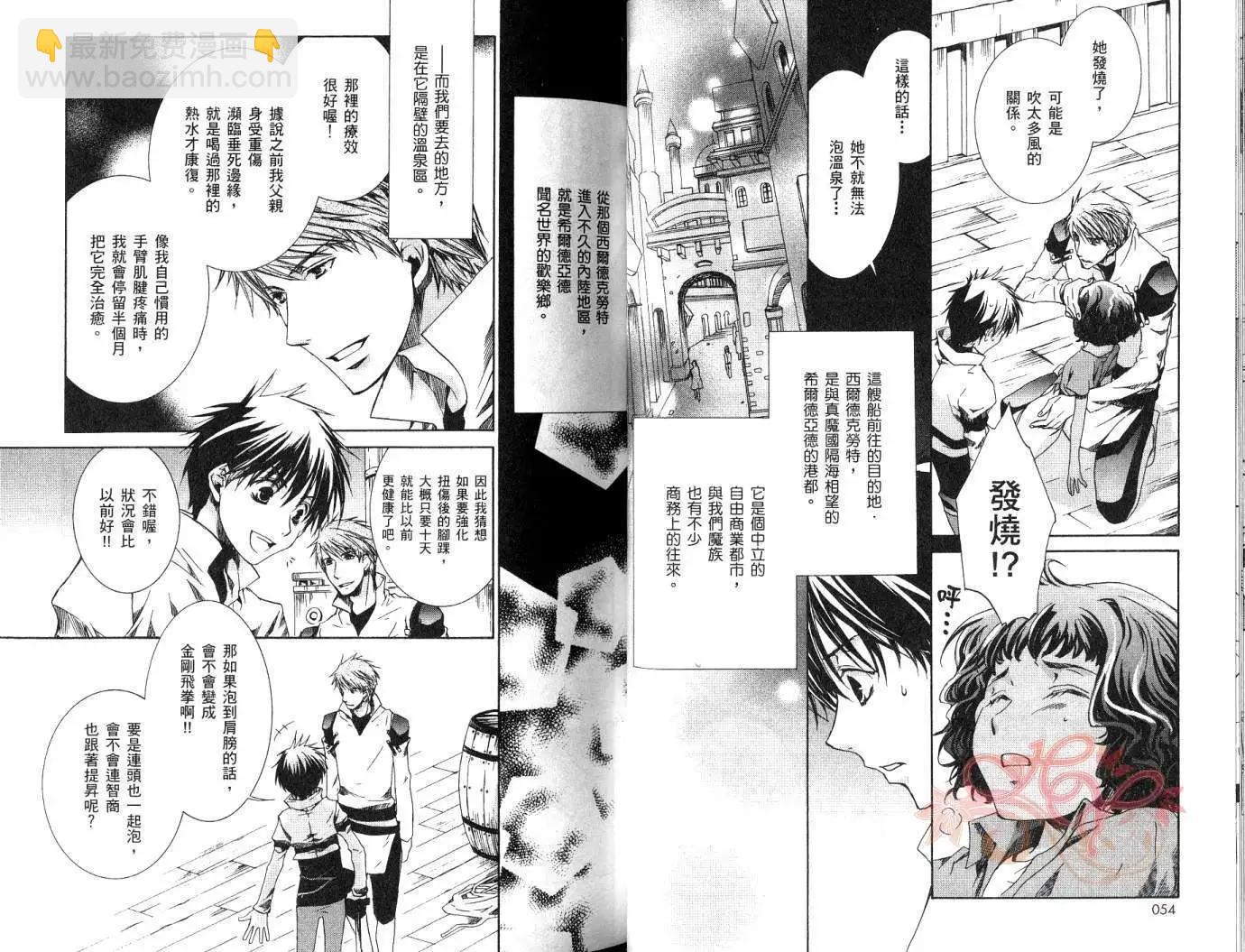 《今天开始魔自由业！》第07卷 第29页