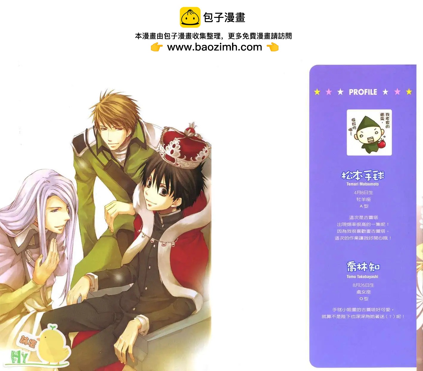 《今天开始魔自由业！》第07卷 第2页