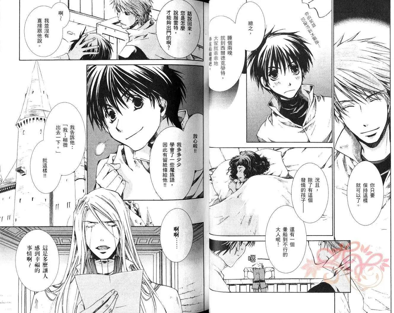 《今天开始魔自由业！》第07卷 第30页