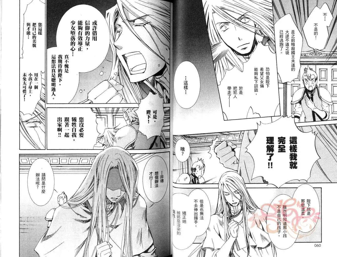 《今天开始魔自由业！》第07卷 第32页