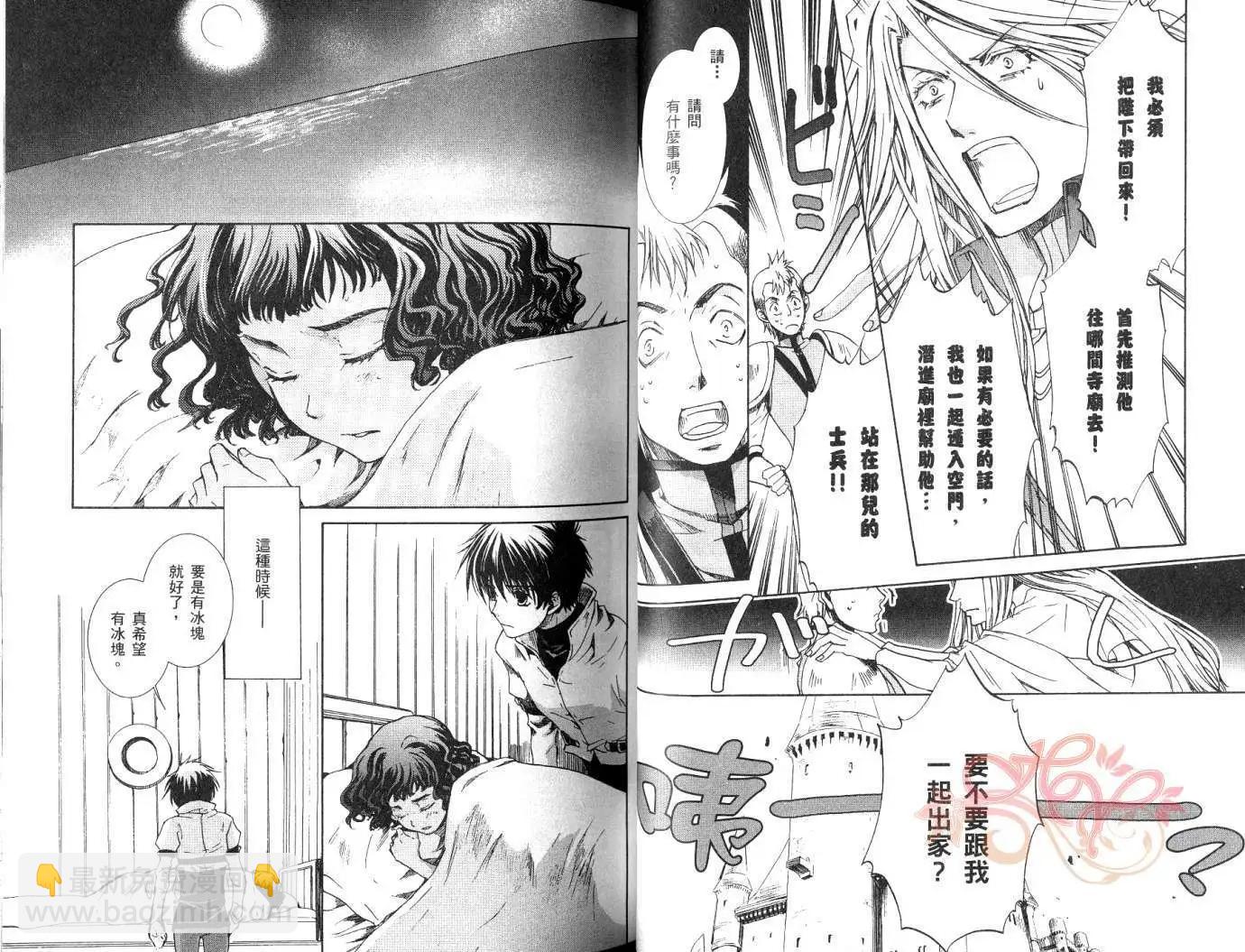 《今天开始魔自由业！》第07卷 第33页