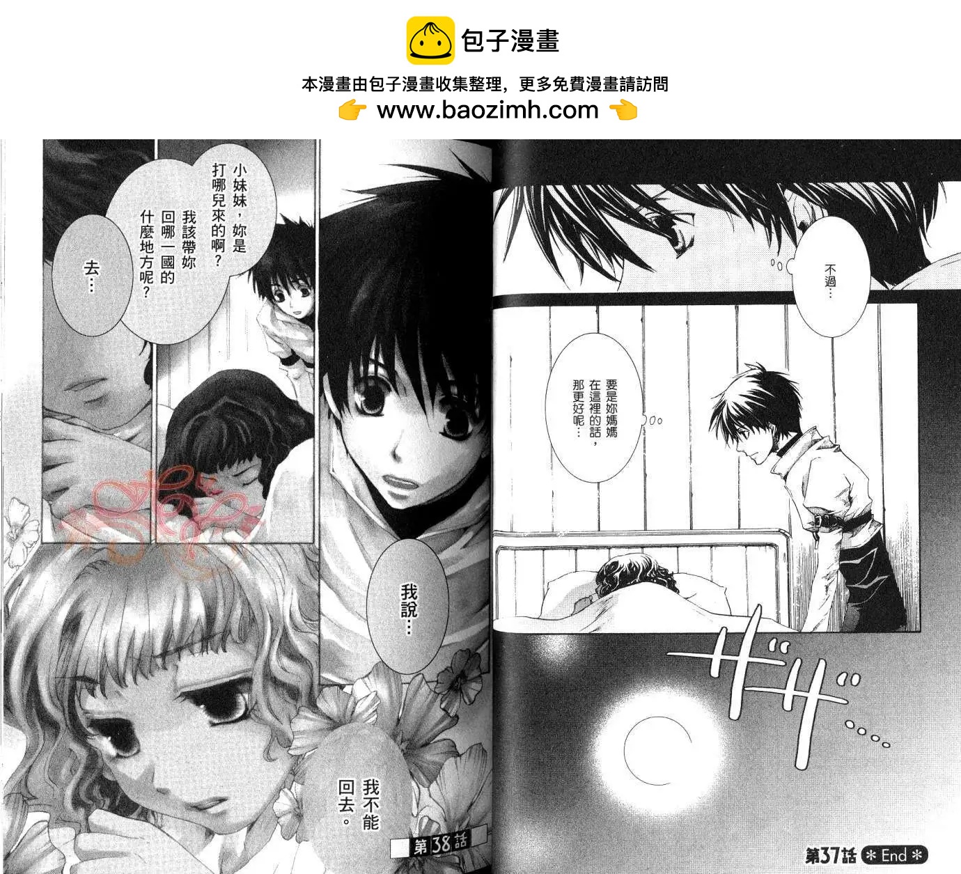 《今天开始魔自由业！》第07卷 第34页