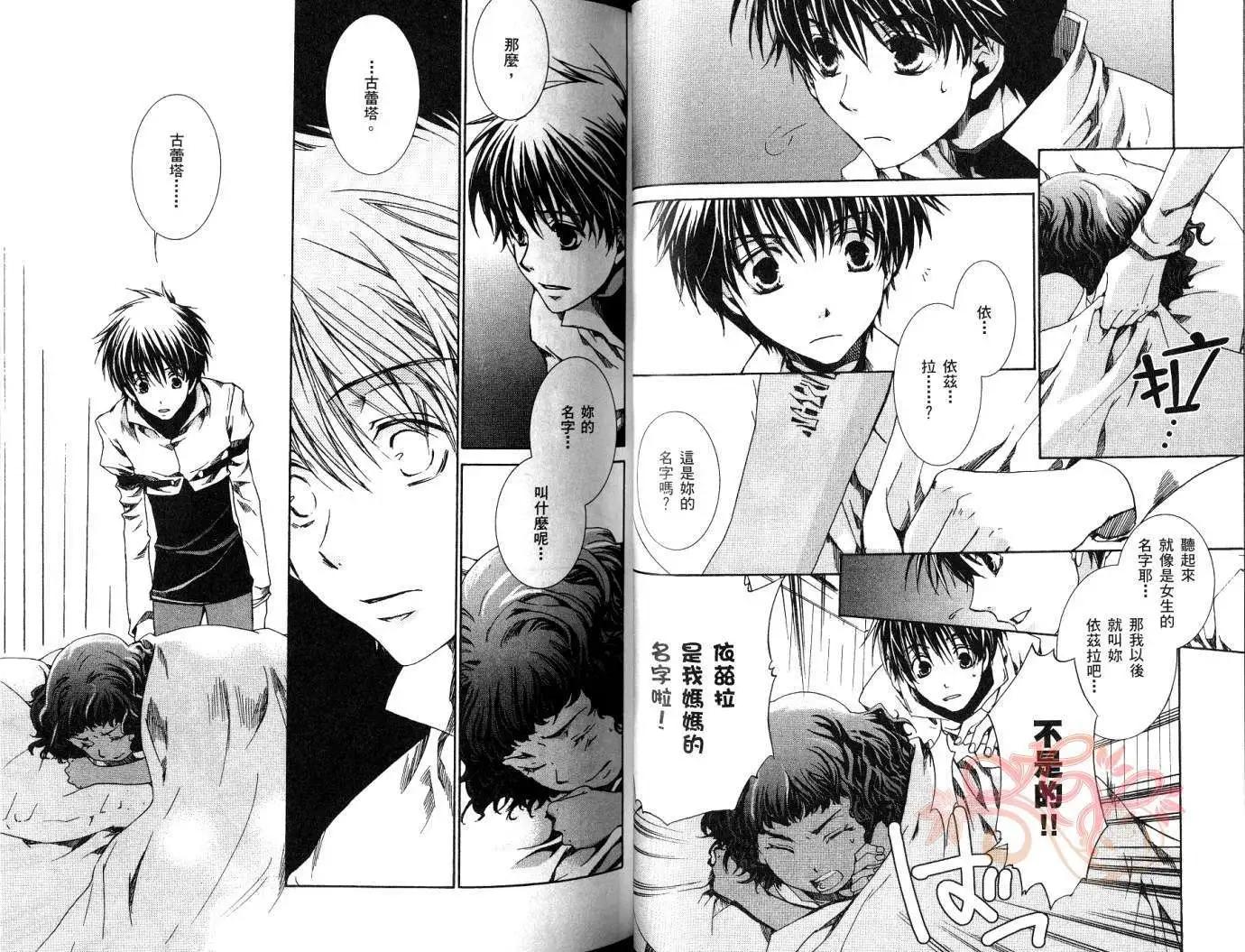 《今天开始魔自由业！》第07卷 第37页