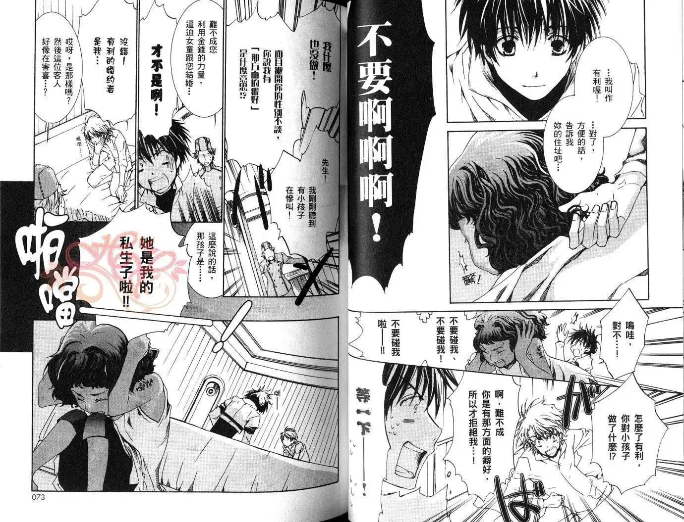 《今天开始魔自由业！》第07卷 第38页