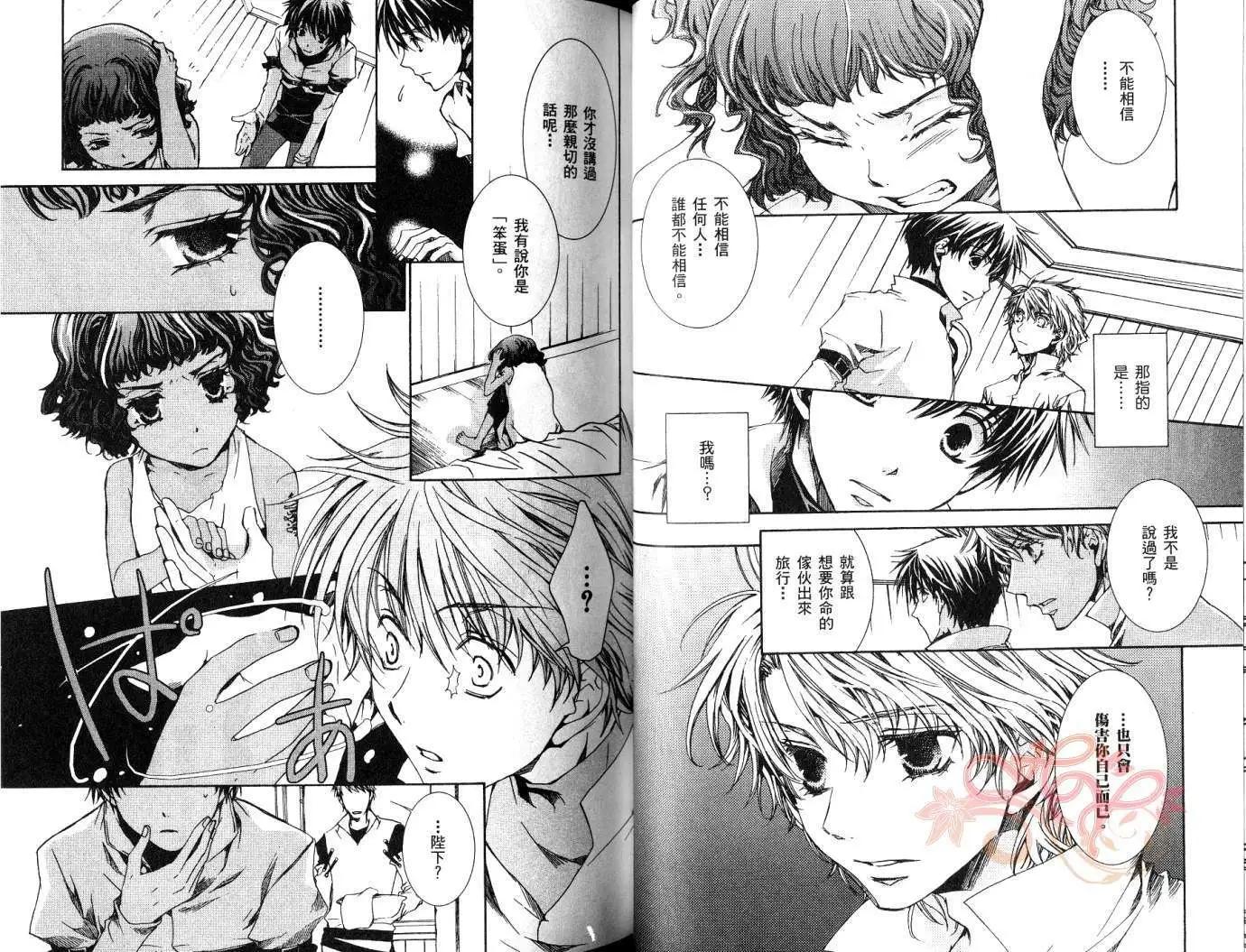 《今天开始魔自由业！》第07卷 第39页