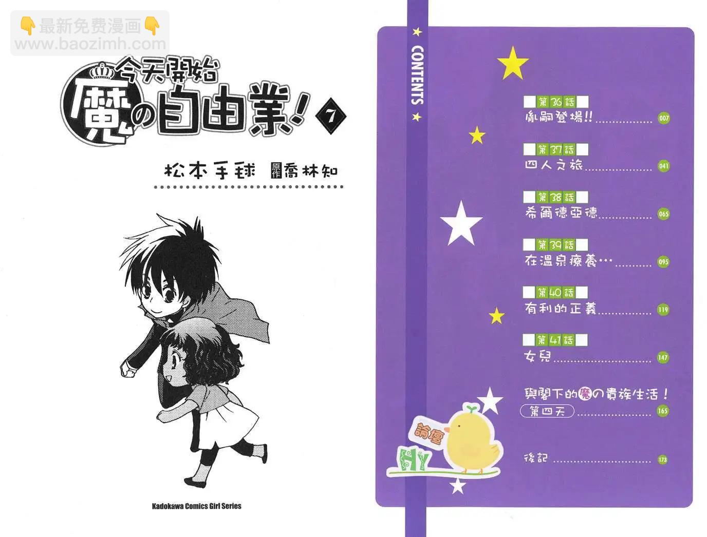 《今天开始魔自由业！》第07卷 第3页