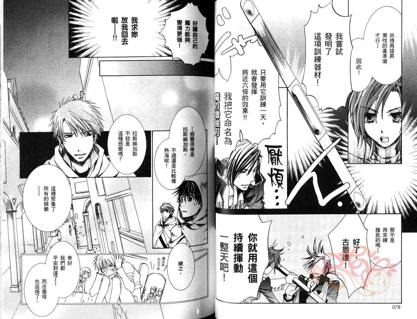 《今天开始魔自由业！》第07卷 第41页