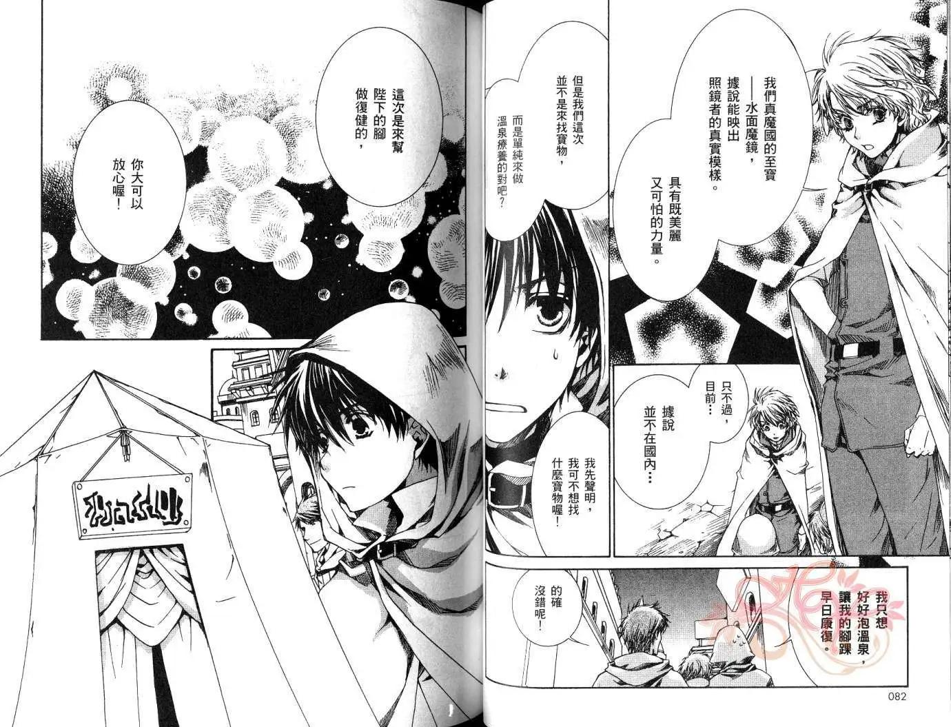 《今天开始魔自由业！》第07卷 第43页