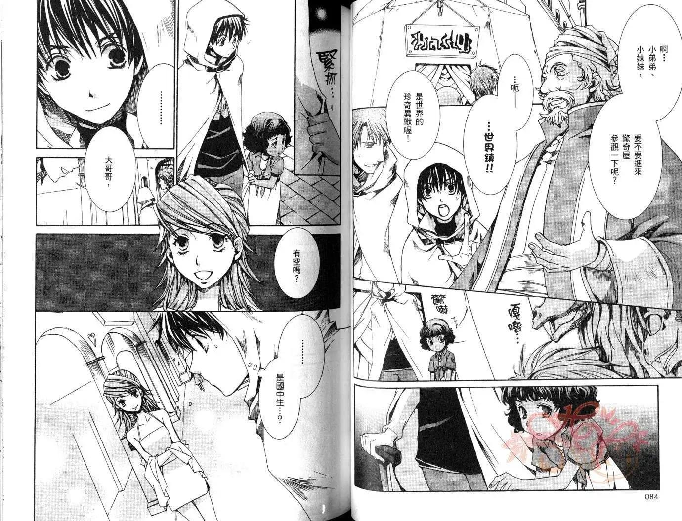 《今天开始魔自由业！》第07卷 第44页