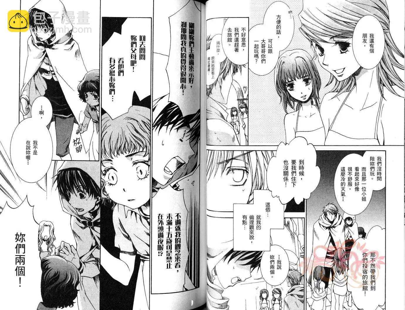 《今天开始魔自由业！》第07卷 第45页