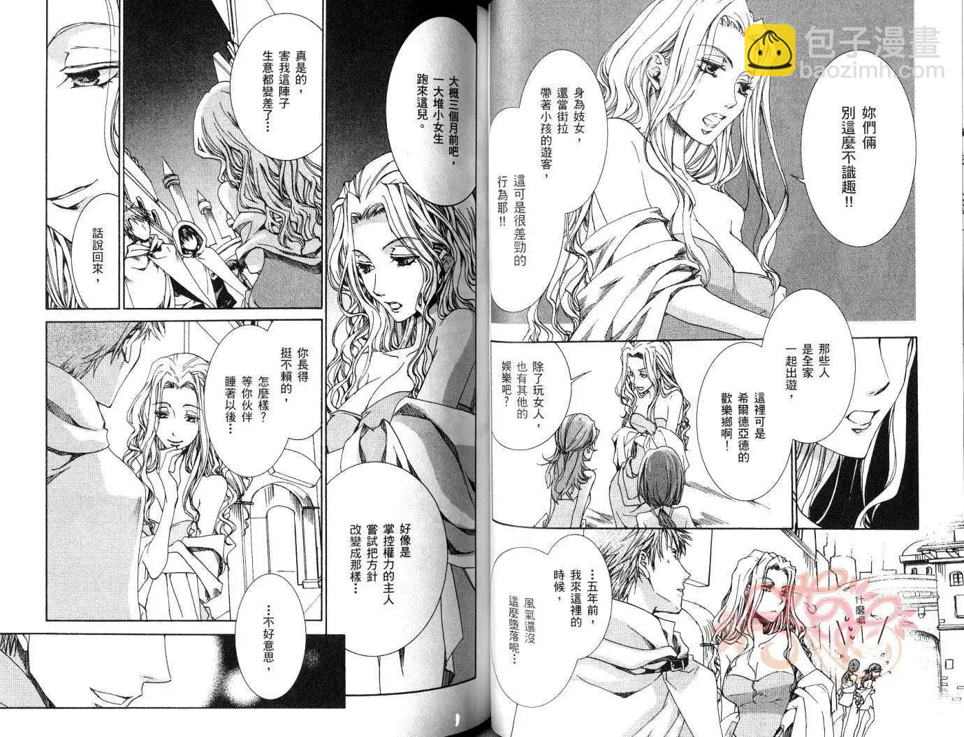 《今天开始魔自由业！》第07卷 第46页