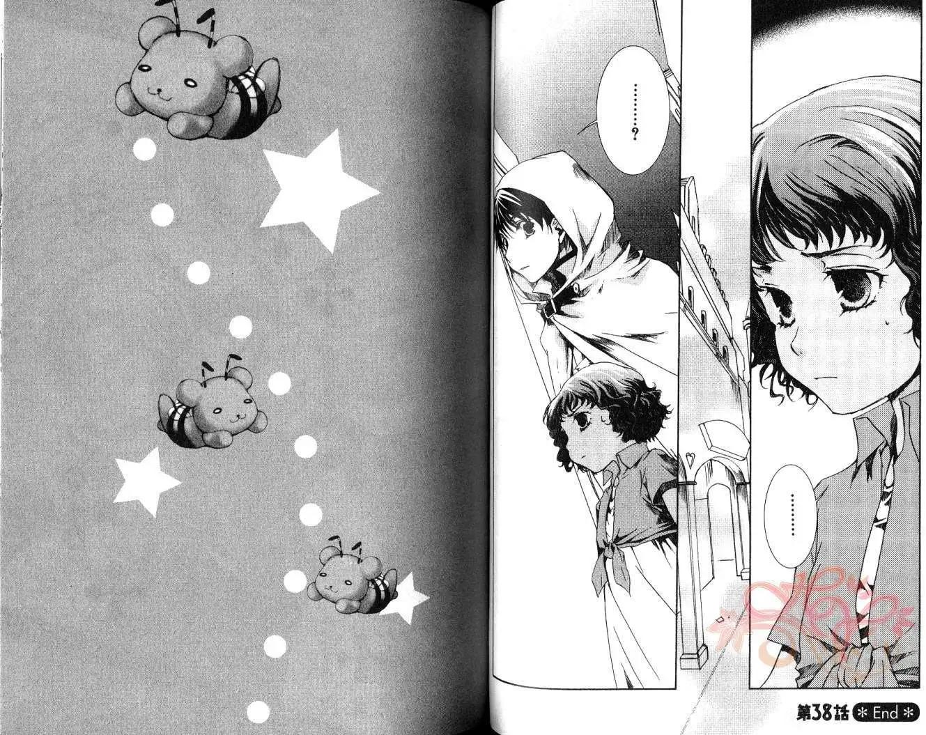 《今天开始魔自由业！》第07卷 第48页