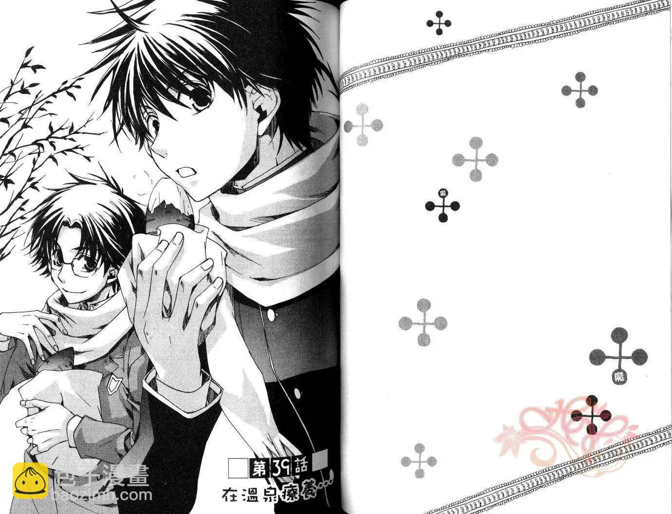 《今天开始魔自由业！》第07卷 第49页