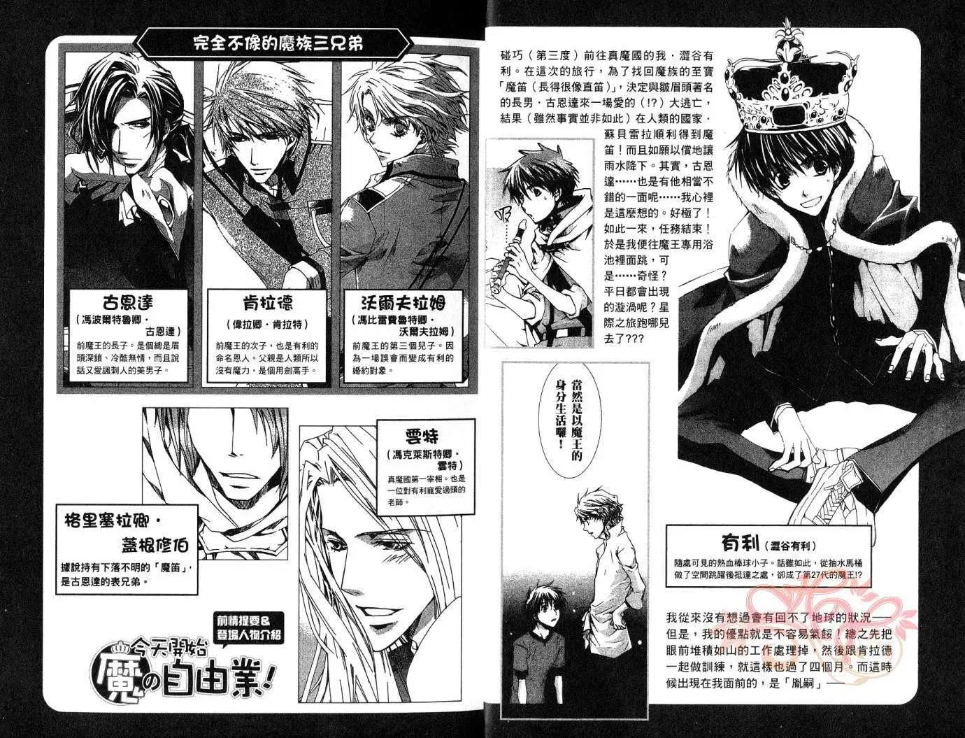 《今天开始魔自由业！》第07卷 第4页
