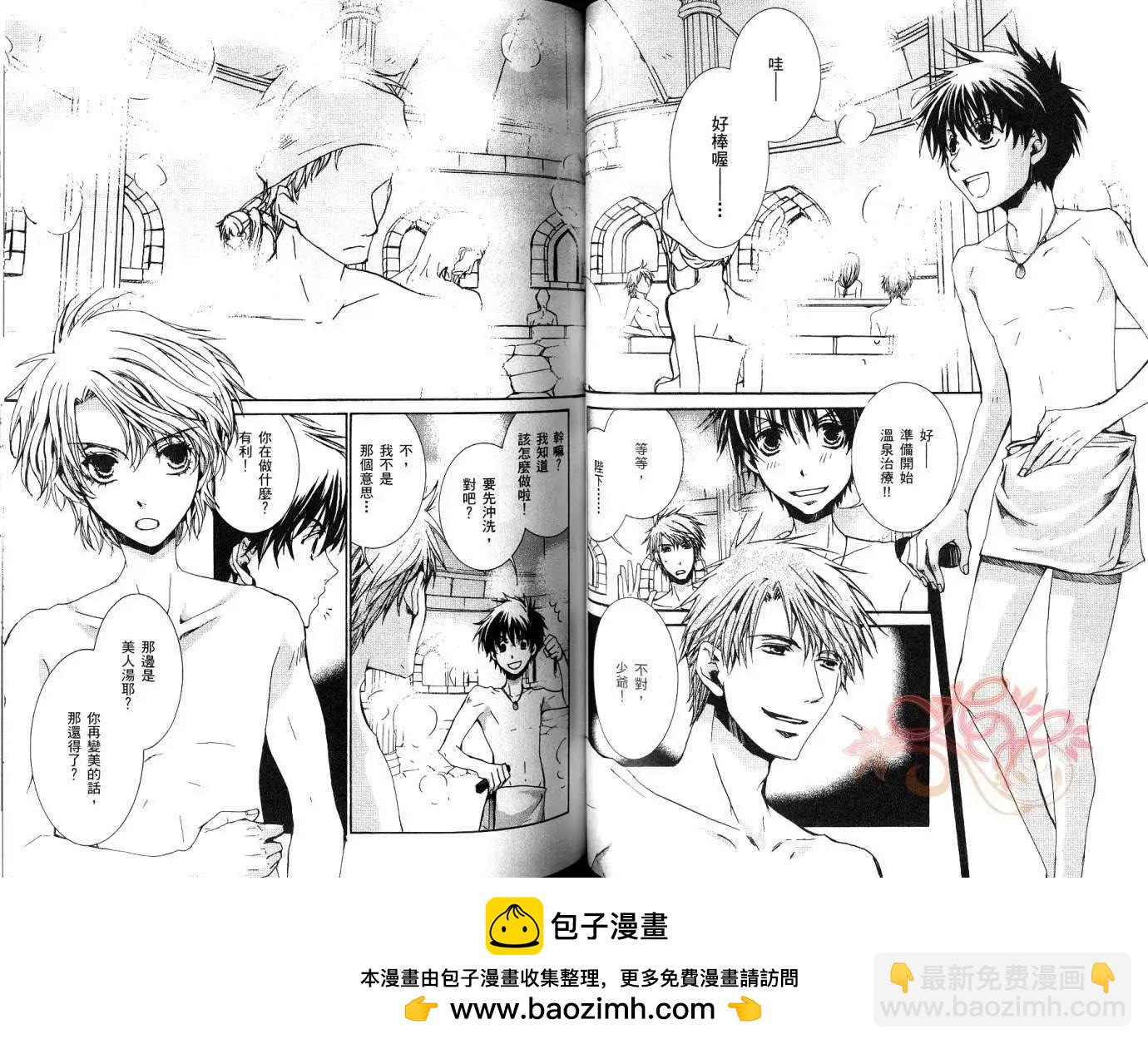 《今天开始魔自由业！》第07卷 第50页