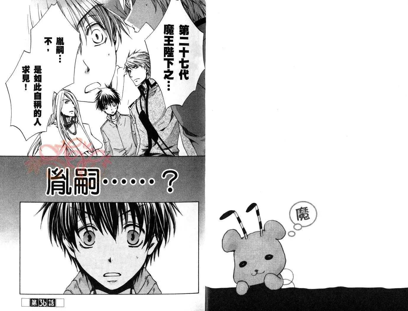 《今天开始魔自由业！》第07卷 第5页