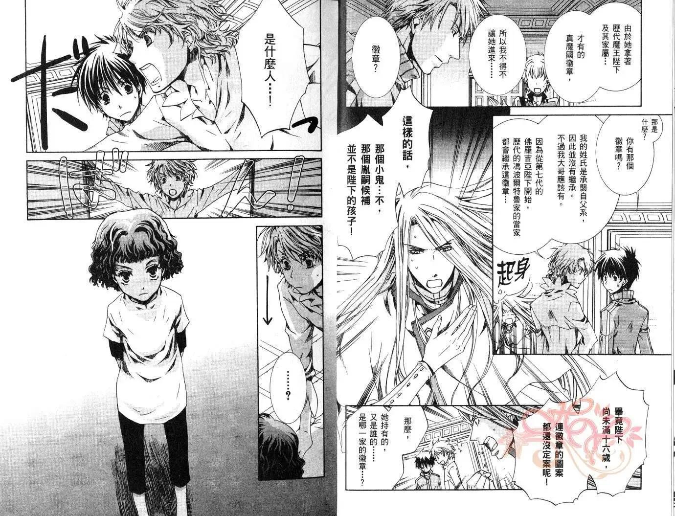 《今天开始魔自由业！》第07卷 第8页