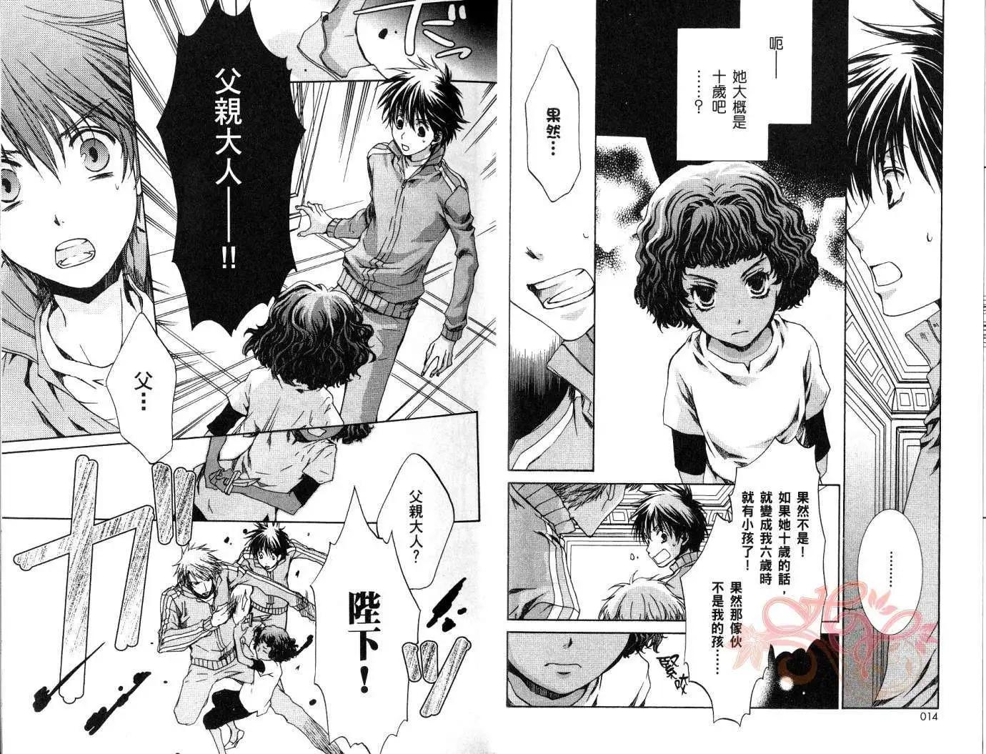 《今天开始魔自由业！》第07卷 第9页