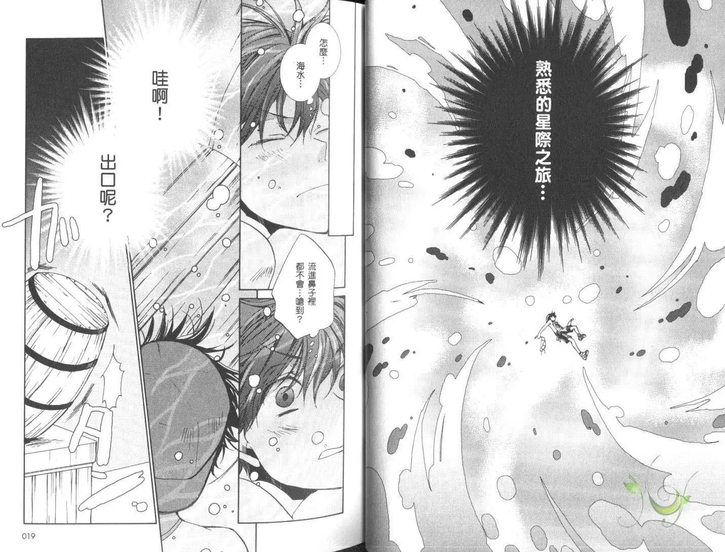 《今天开始魔自由业！》第11卷 第12页