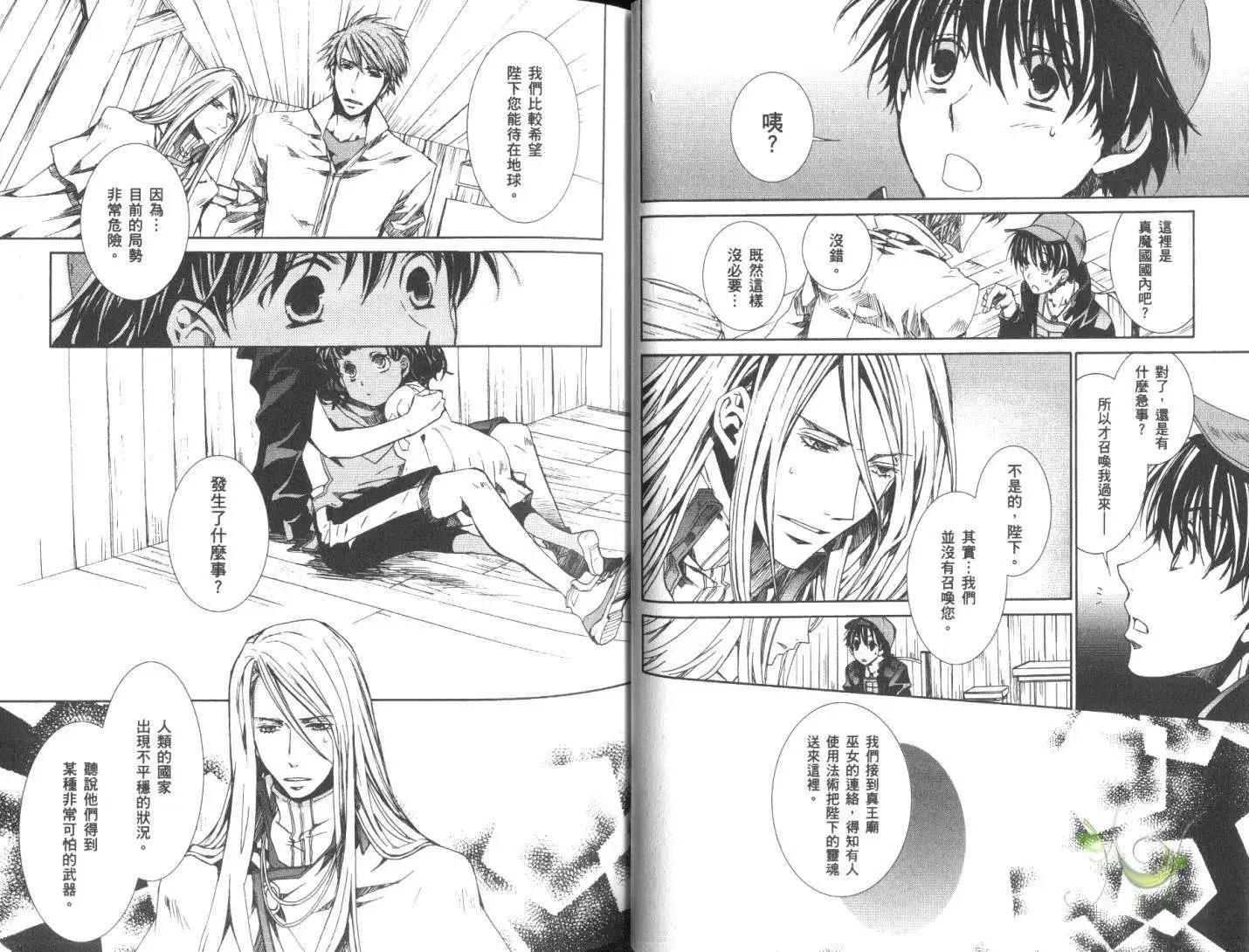 《今天开始魔自由业！》第11卷 第16页