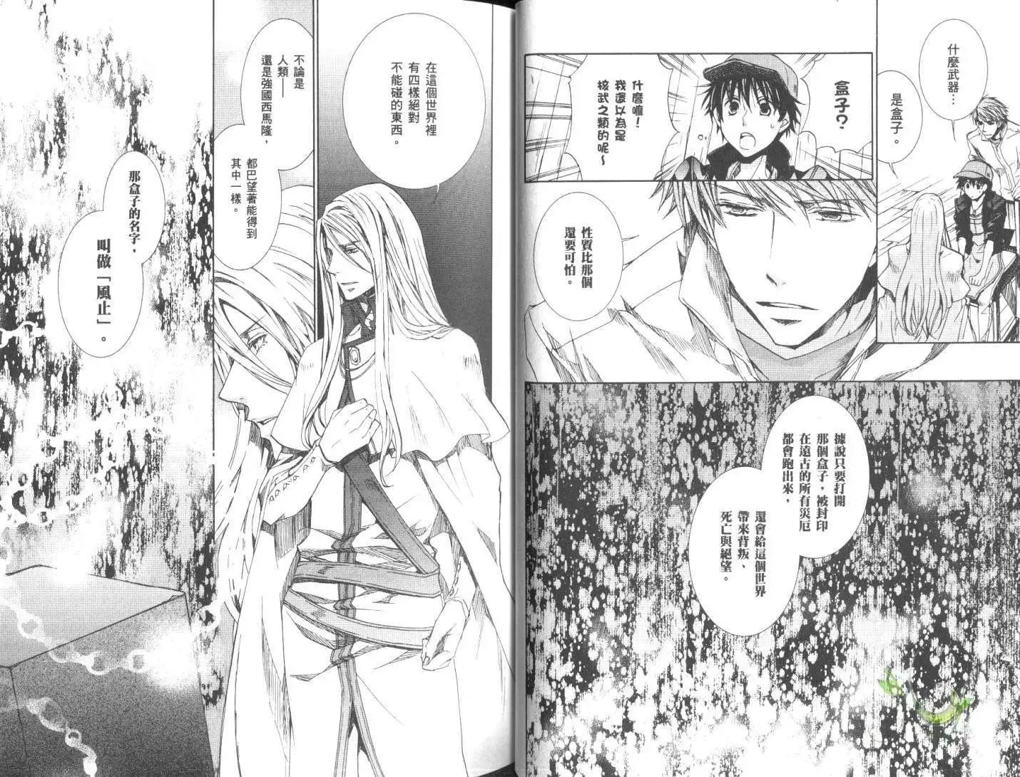 《今天开始魔自由业！》第11卷 第17页
