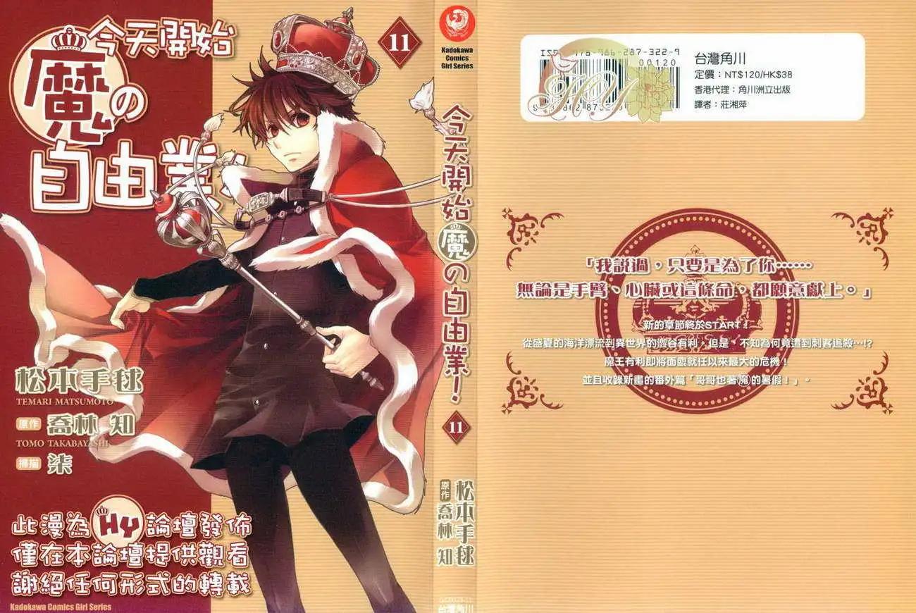 《今天开始魔自由业！》第11卷 第1页