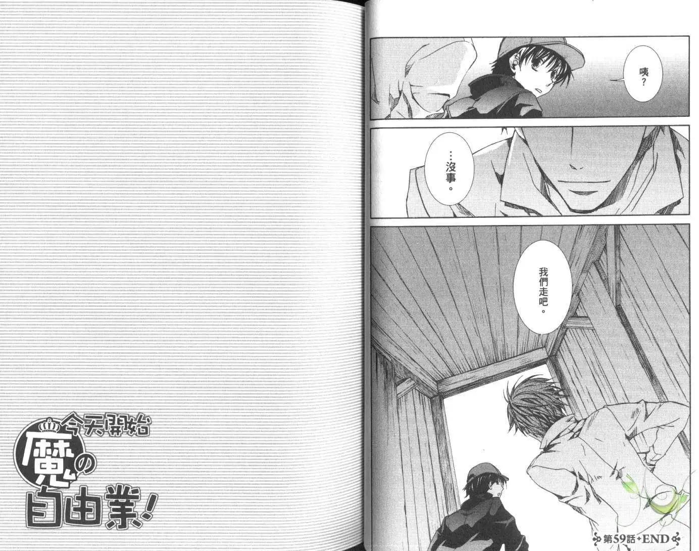 《今天开始魔自由业！》第11卷 第20页