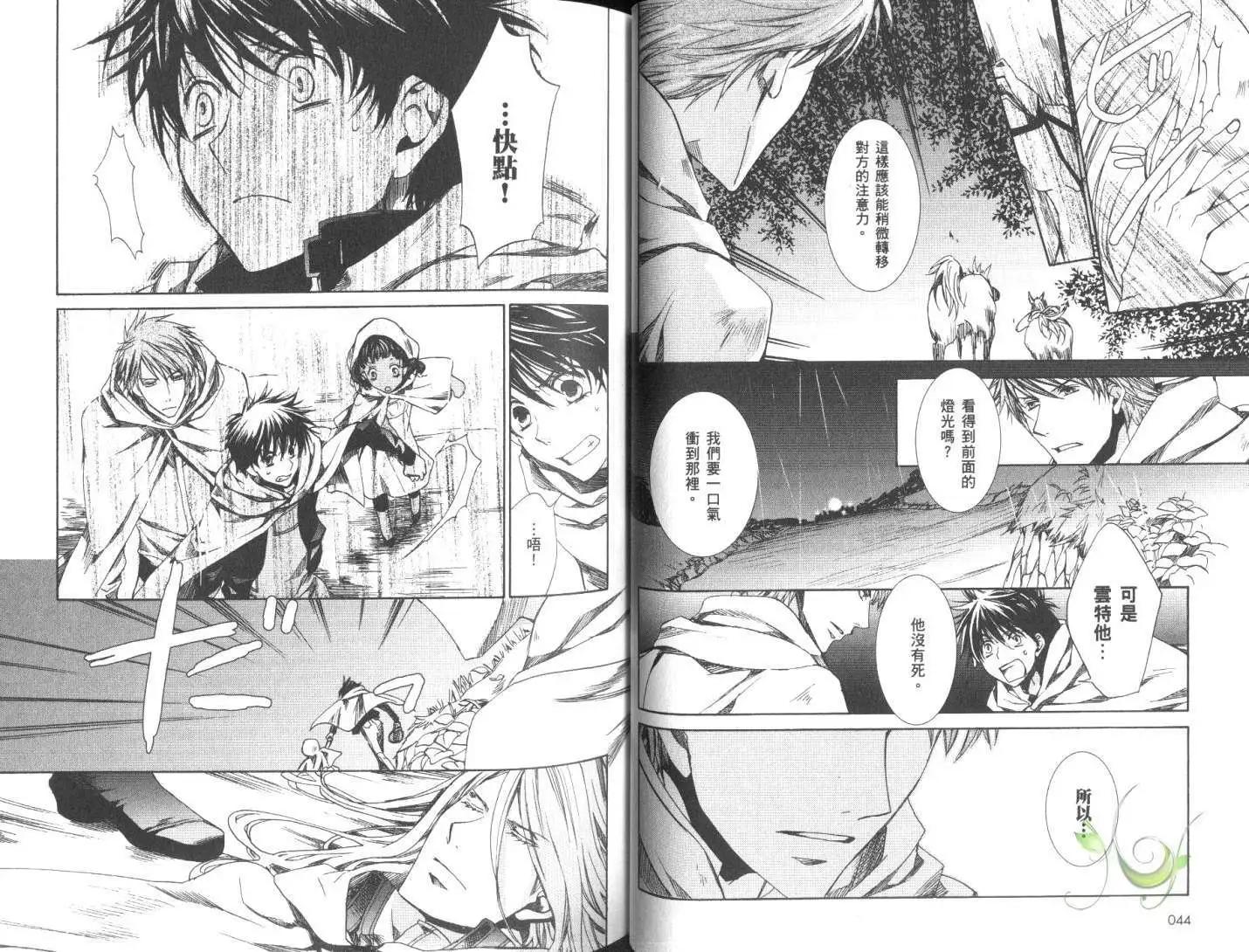 《今天开始魔自由业！》第11卷 第25页