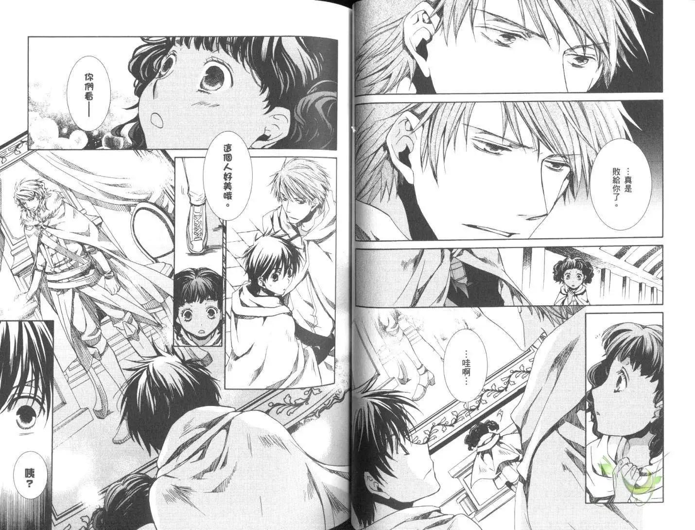 《今天开始魔自由业！》第11卷 第30页