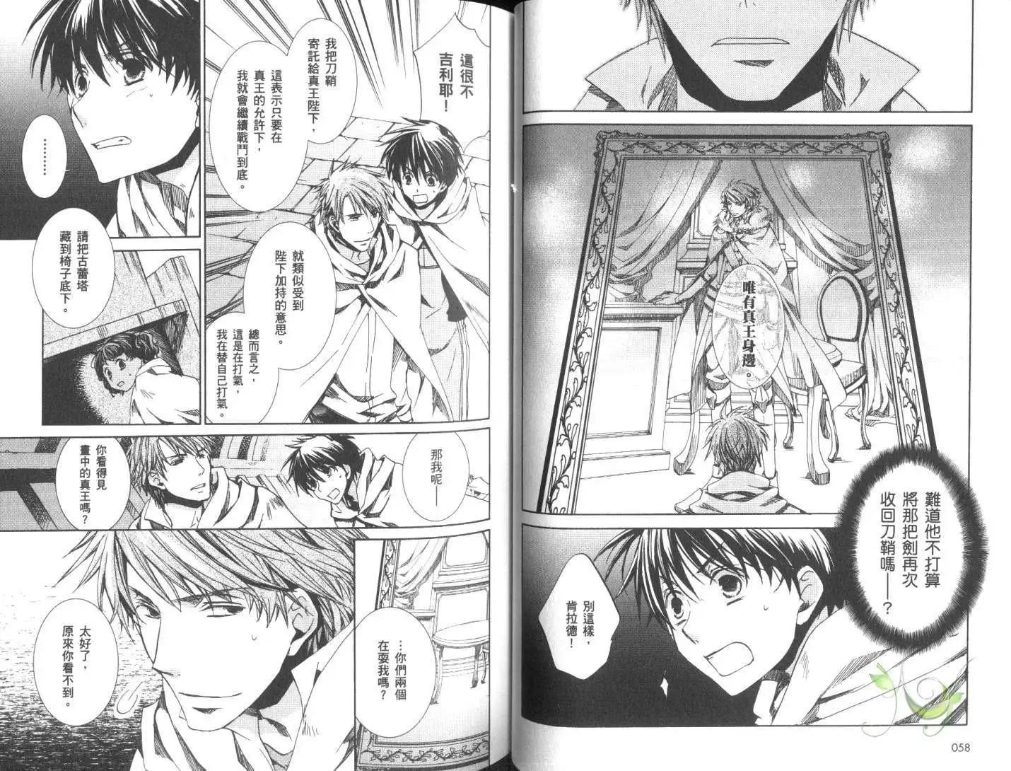 《今天开始魔自由业！》第11卷 第32页