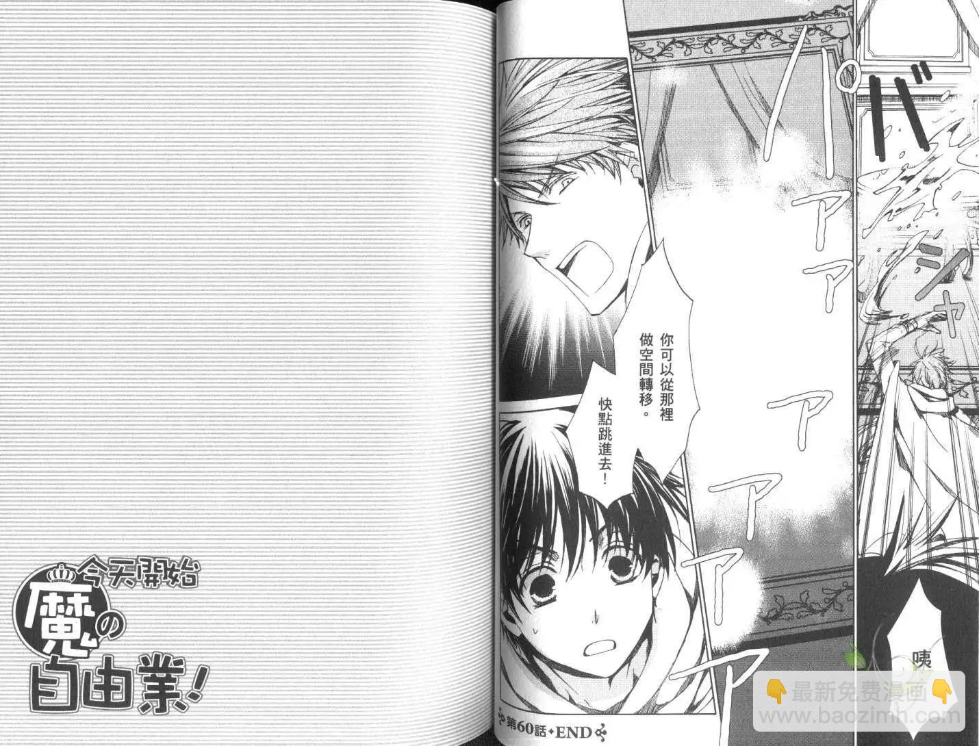 《今天开始魔自由业！》第11卷 第33页
