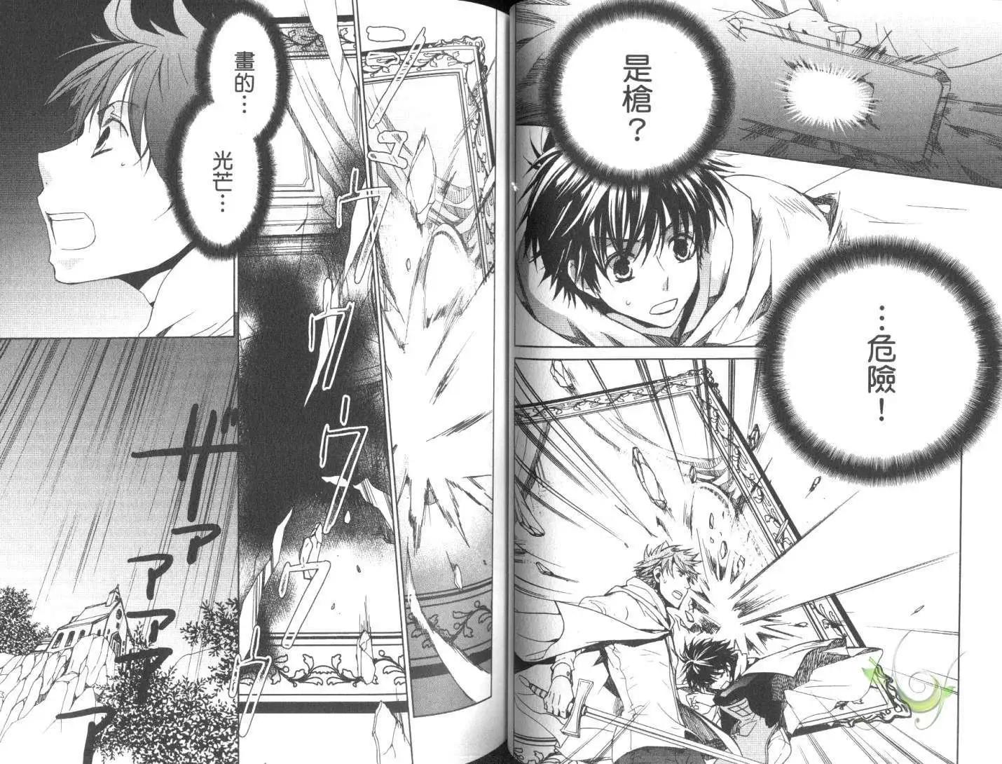 《今天开始魔自由业！》第11卷 第36页