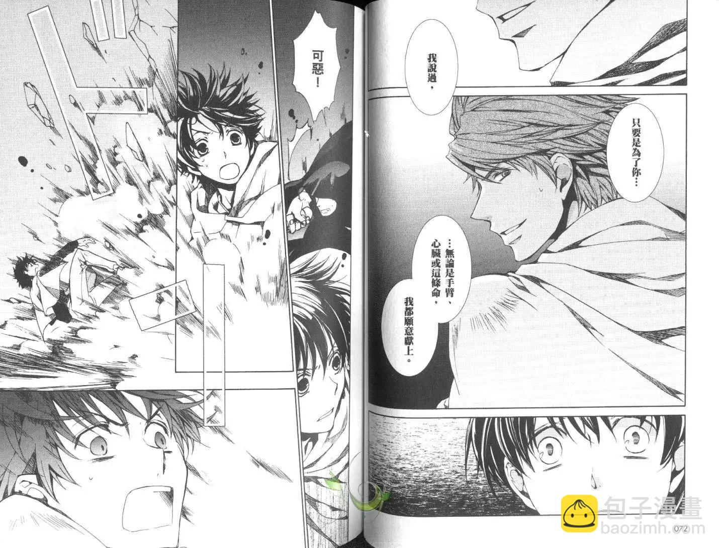 《今天开始魔自由业！》第11卷 第39页