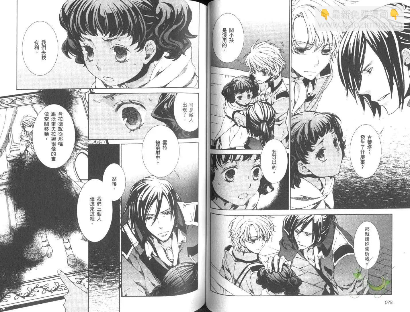 《今天开始魔自由业！》第11卷 第42页