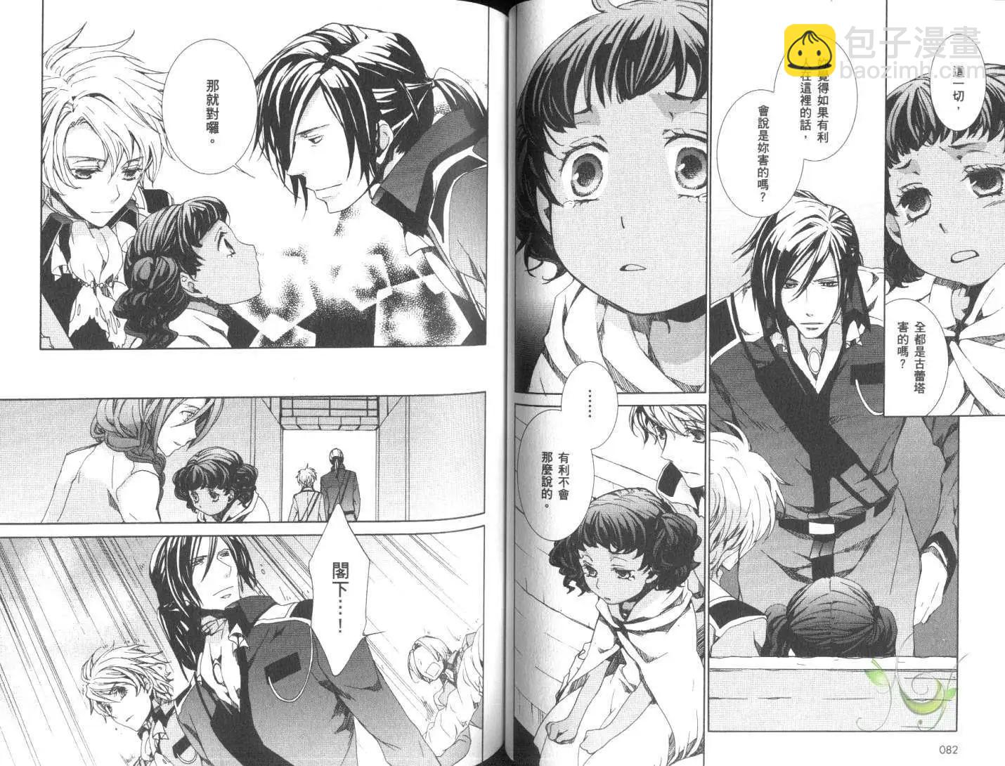《今天开始魔自由业！》第11卷 第44页
