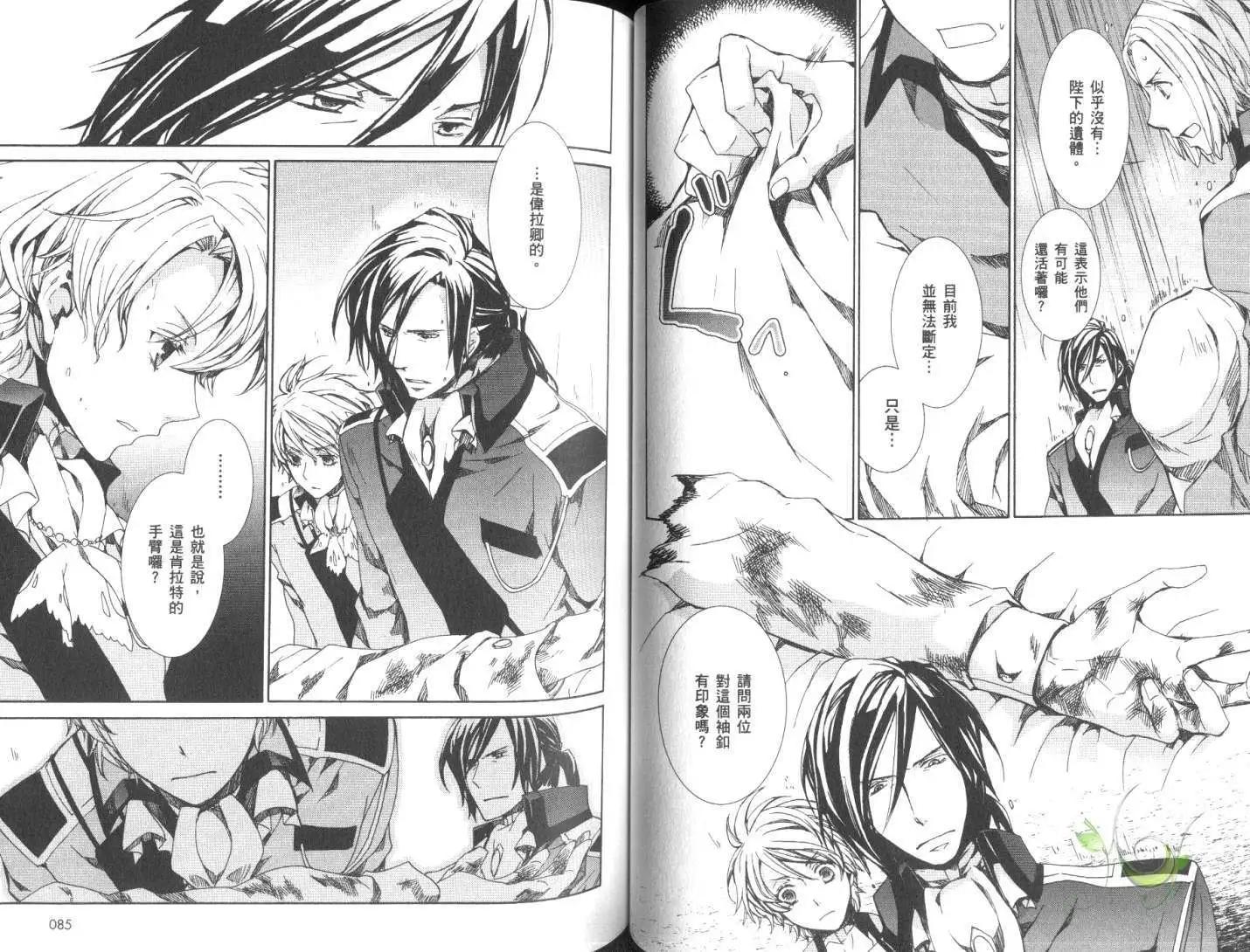 《今天开始魔自由业！》第11卷 第45页