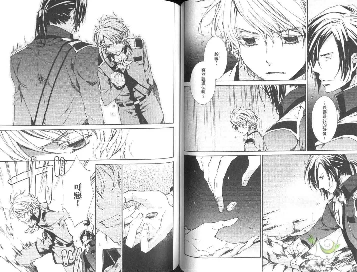 《今天开始魔自由业！》第11卷 第46页