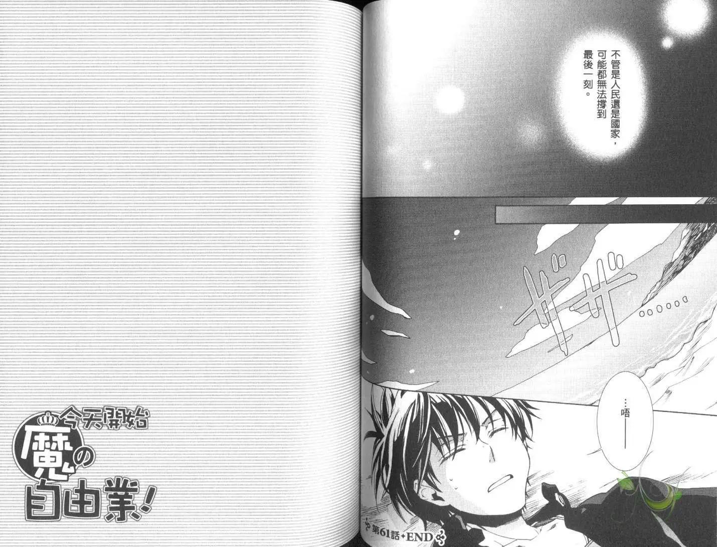 《今天开始魔自由业！》第11卷 第48页