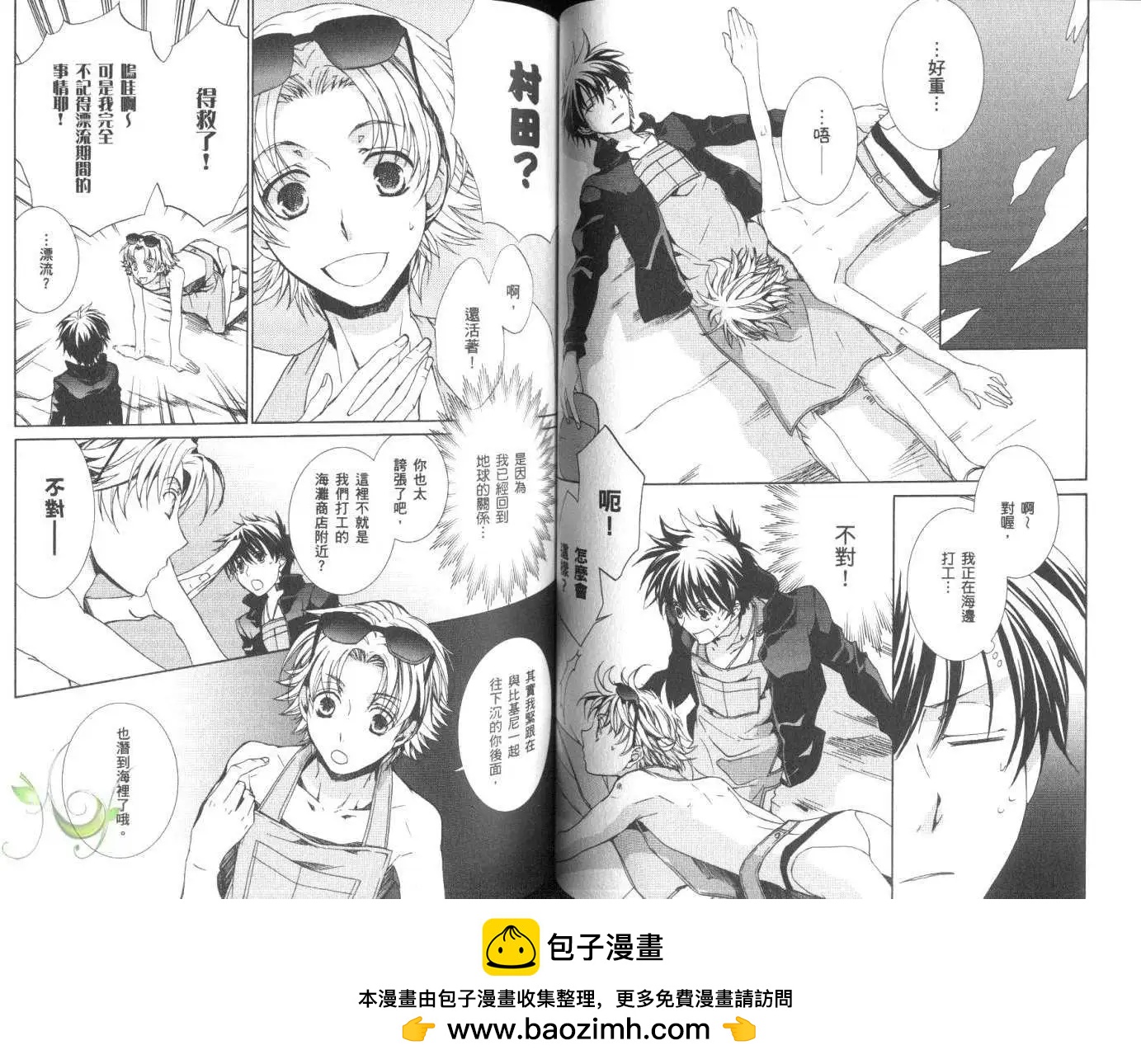 《今天开始魔自由业！》第11卷 第50页