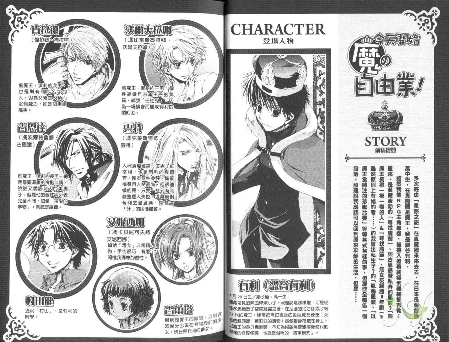 《今天开始魔自由业！》第11卷 第5页